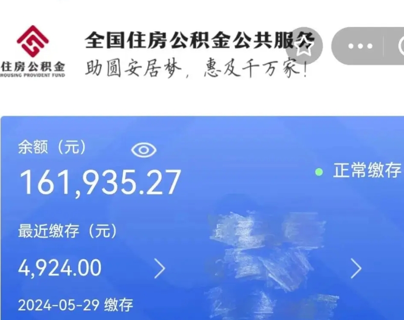 仙桃个人提取公积金办法（公积金个人提取办理流程）